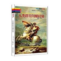 人类群星闪耀时刻