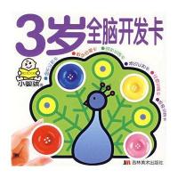 1岁全脑开发卡
