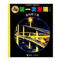 次发现丛书：夜间的工地