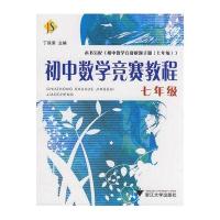 初中数学竞赛教程——七年级