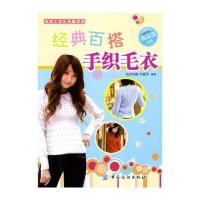 经典百搭手织毛衣