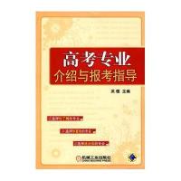 高考专业介绍与报考指导