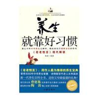 养生就靠好习惯