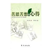 苦思苦想的心得