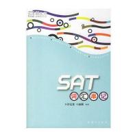 SAT词汇串记——大愚英语学习丛书