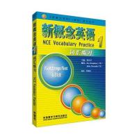 新概念英语1(词汇练习)