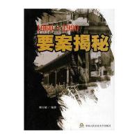 1960-1990要案揭秘
