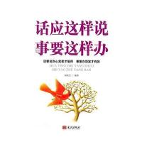 话应这样说 事要这样办