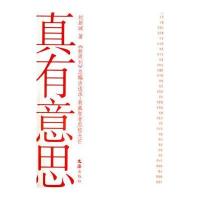 真有意思 ——《新周刊》总编访谈录