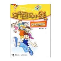 淘气包马小跳系列:名叫牛皮的插班生