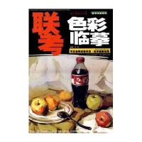联考色彩临摹