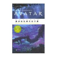 潘多拉星球生存手册