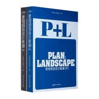 景观规划设计新潮IV(上下册)(全二册)