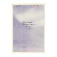 台湾百年散文大系 昨日以前的星光