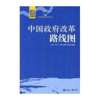 中国政府改革路线图
