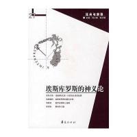 埃斯库罗斯的神义论