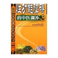 性功能障碍的中医调补