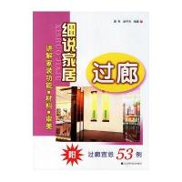 细说家居:过廊