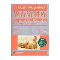 孕育资料库：怀孕 分娩 婴幼儿护理(附光盘)