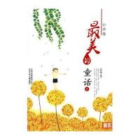 美书系 小学卷 美的童话(二)