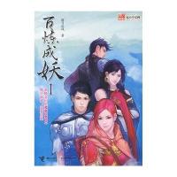 百炼成妖1