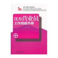 营业员工作技能手册