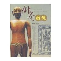 针灸图说