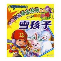 大梦王小书包：雪孩子