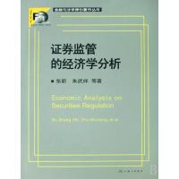 证券监管的经济学分析