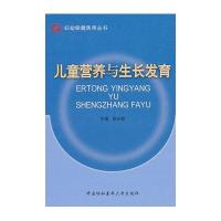 儿童营养与生长发育