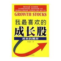 我喜欢的成本股