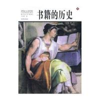 书籍的历史