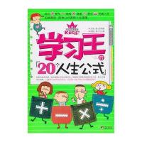 学习王的20个人生公式