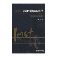 深圳，我把爱情弄丢了