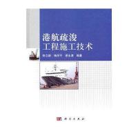 港航疏浚工程施工技术