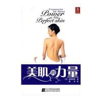 美肌的力量
