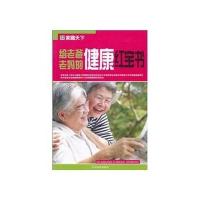 (家藏天下)给老爸老健康红宝书