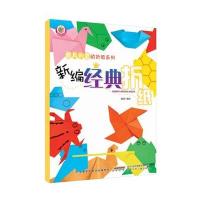 好好玩手工书 创意的折纸系列 新编经典折纸