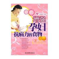 增强孕妇抗病力的食物