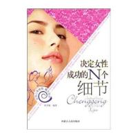 决定女性成功的N个细节