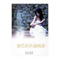 请允许天使转身