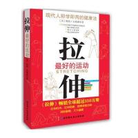 拉伸