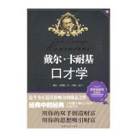戴尔 卡耐基口才学