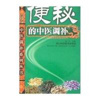 便秘的中医调补