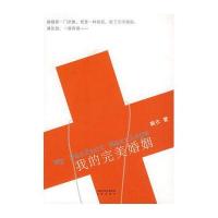 我的完美婚姻：婚姻是一门宗教，爱是一种信仰，信了方可得到