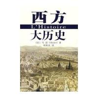 西方大历史