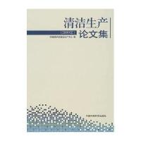 清洁生产论文集