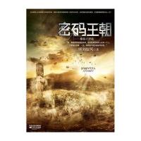 密码王朝：螺旋之罗弦