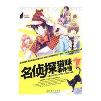 名侦探猫咪事件簿1