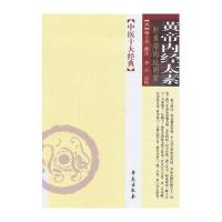 中医十大经典—黄帝内经太素